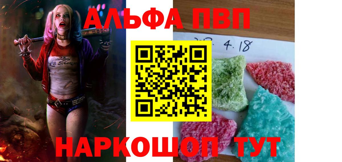 A PVP  Альфа ПВП СК КРИС  Вход с VPN  Котлас  APVP кристаллы  APVP крисы CK 