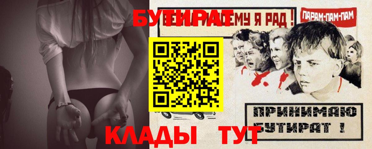 Бутират  Вход с VPN  Котлас  БУТИРАТ бутандиол 