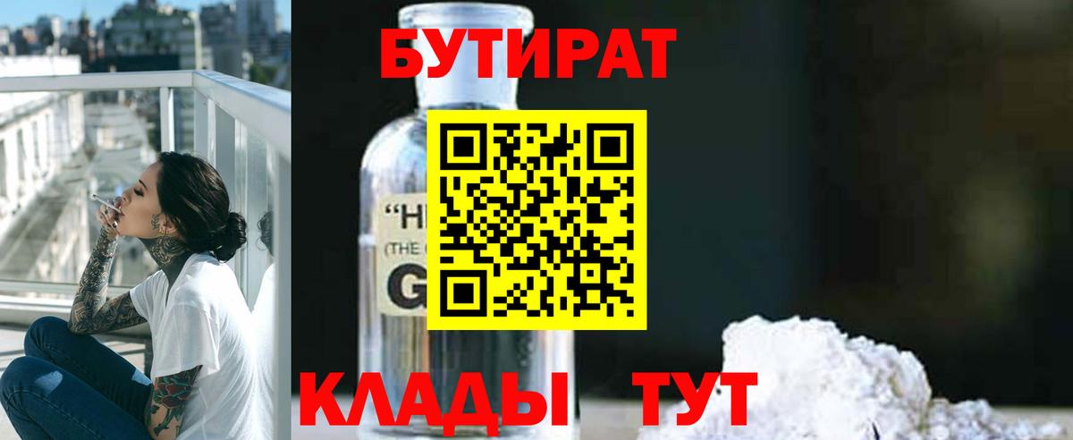 Бутират бутик Котлас
