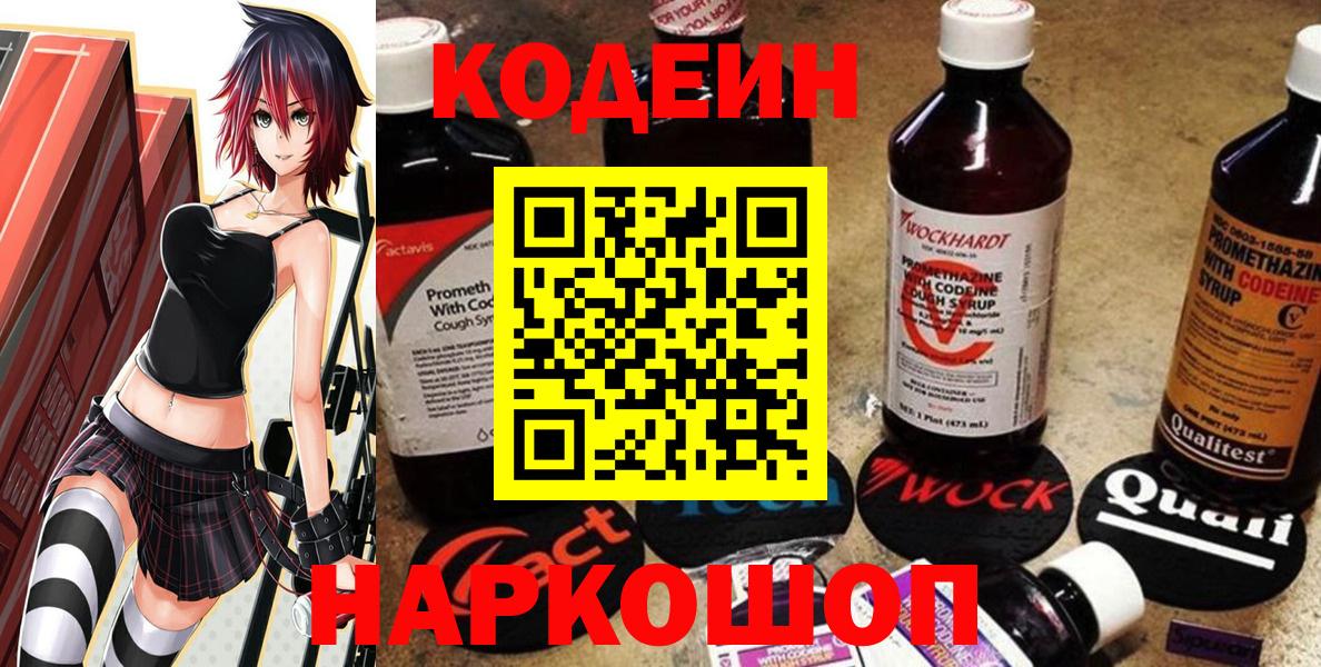 Кодеиновый сироп Lean напиток Lean (лин)  Вход с VPN  Котлас  Кодеиновый сироп Lean напиток Lean (лин) 