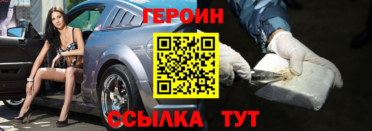 ГЕРОИН хмурый  Вход с VPN  Котлас 