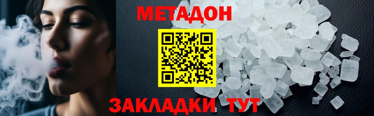 МЕТАДОН мёд  Метадон VHQ  Вход с VPN  Котлас 
