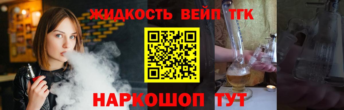 Дистиллят ТГК жижа Котлас
